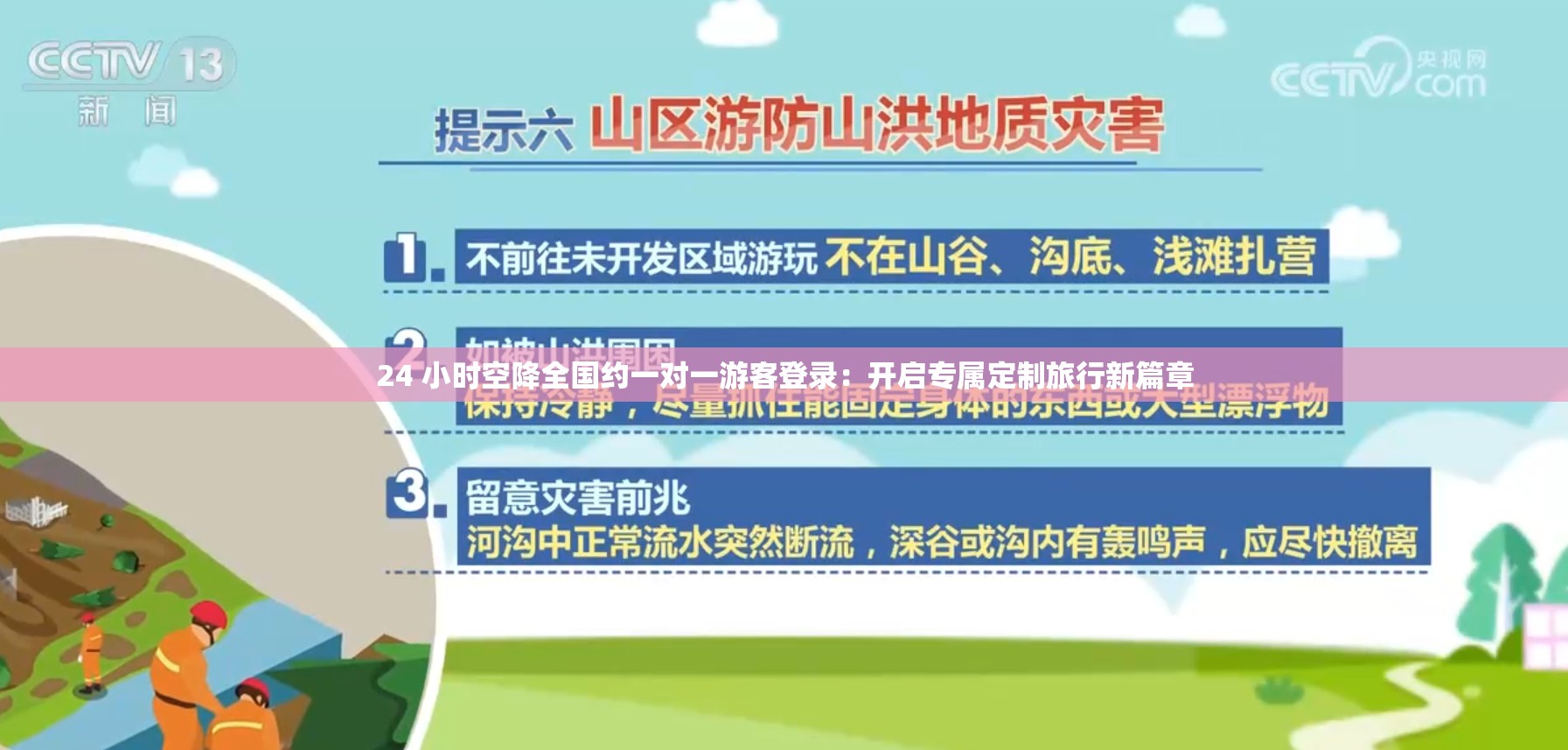 24 小時(shí)空降全國(guó)約一對(duì)一游客登錄：開啟專屬定制旅行新篇章