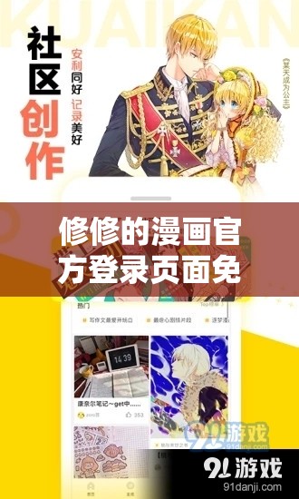修修的漫畫(huà)官方登錄頁(yè)面免費(fèi)觀看：暢享精彩漫畫(huà)之旅