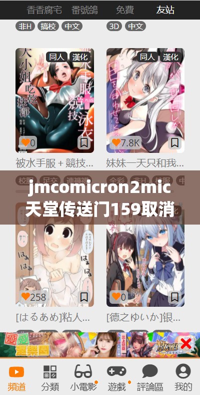 jmcomicron2mic天堂傳送門159取消了付費(fèi)引發(fā)用戶熱議