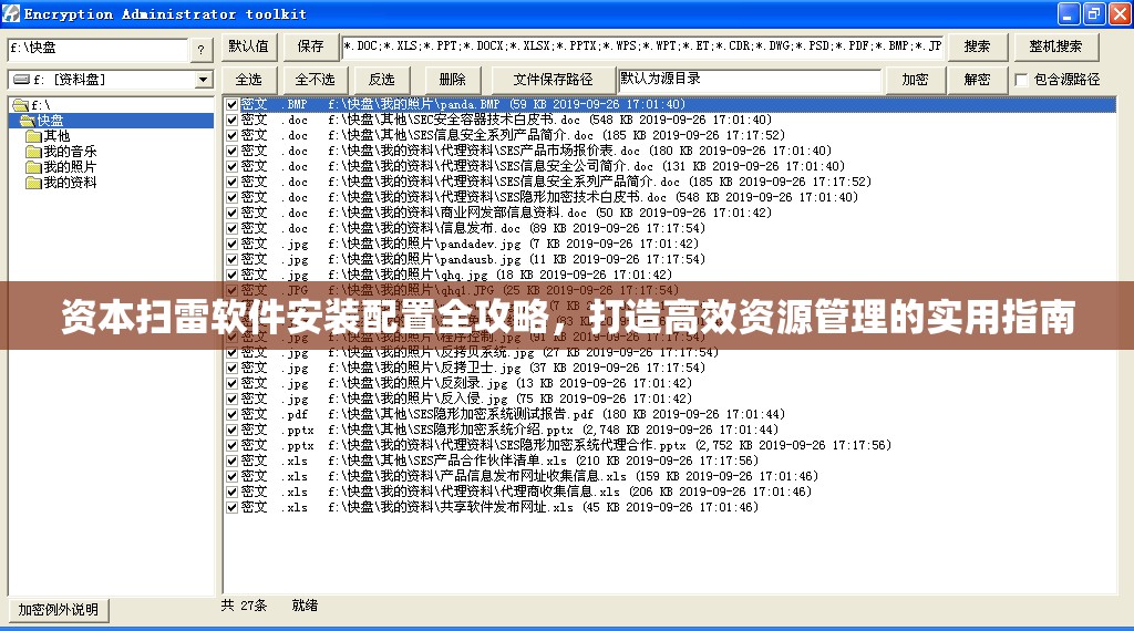資本掃雷軟件安裝配置全攻略，打造高效資源管理的實(shí)用指南