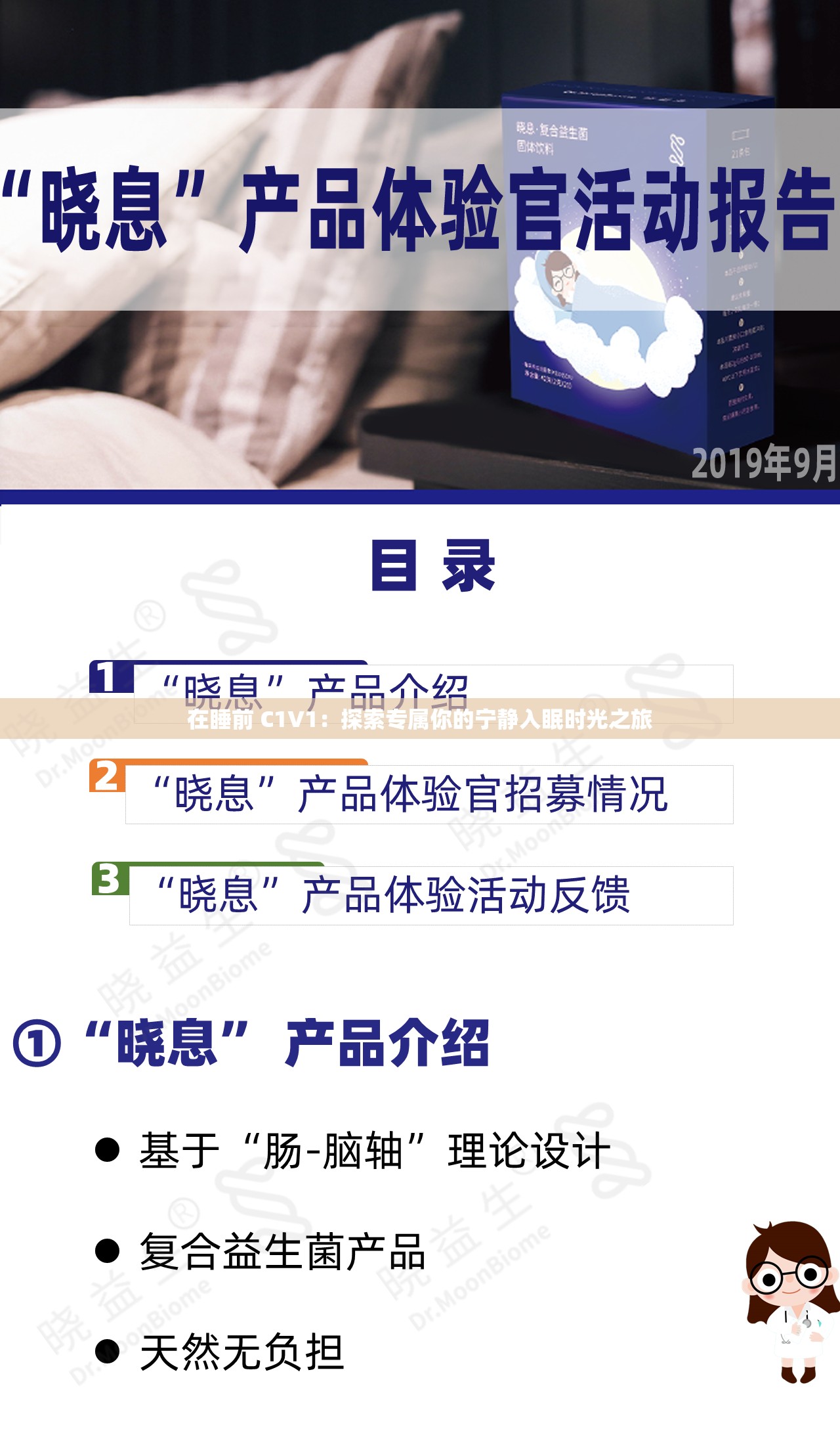 在睡前 C1V1：探索專屬你的寧?kù)o入眠時(shí)光之旅