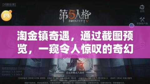 淘金鎮(zhèn)奇遇，通過截圖預(yù)覽，一窺令人驚嘆的奇幻冒險之旅