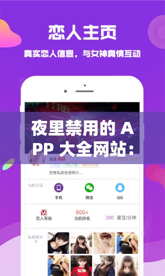 夜里禁用的 APP 大全網(wǎng)站：全面揭秘那些夜間受限的應(yīng)用