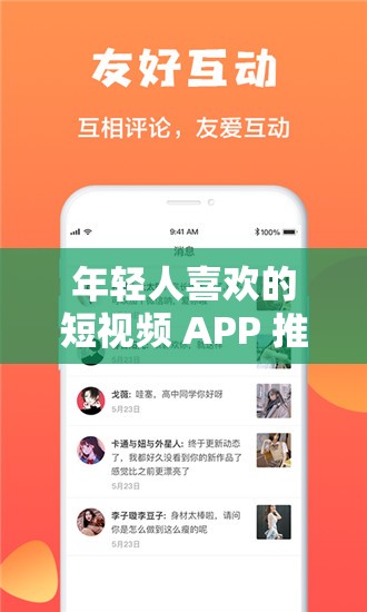 年輕人喜歡的短視頻 APP 推薦：帶你探索熱門短視頻平臺