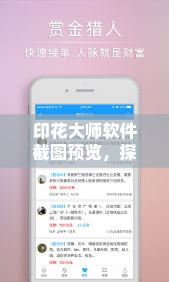 印花大師軟件截圖預(yù)覽，探索資源管理的高效藝術(shù)與技巧