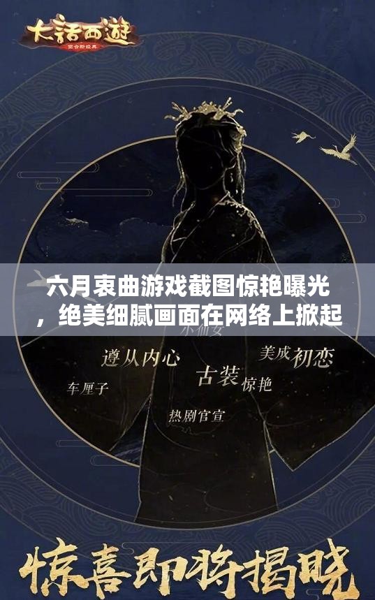 六月衷曲游戲截圖驚艷曝光，絕美細膩畫面在網(wǎng)絡(luò)上掀起熱議狂潮