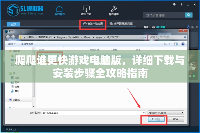 爬爬誰更快游戲電腦版，詳細(xì)下載與安裝步驟全攻略指南