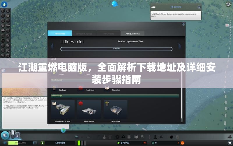 江湖重燃電腦版，全面解析下載地址及詳細(xì)安裝步驟指南