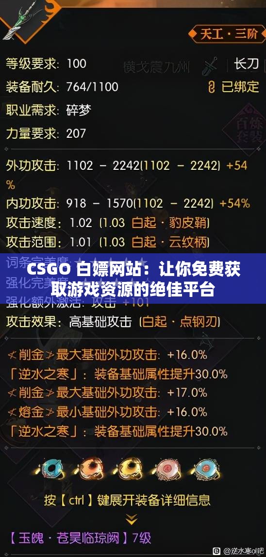 CSGO 白嫖網(wǎng)站：讓你免費獲取游戲資源的絕佳平臺