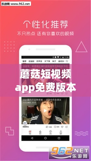 蘑菇短視頻app免費版本下載：暢享精彩短視頻世界