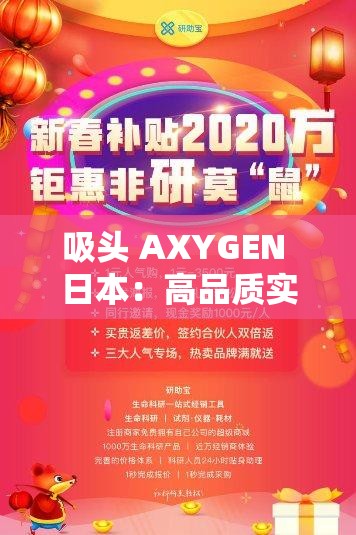 吸頭 AXYGEN 日本：高品質(zhì)實(shí)驗(yàn)室耗材的卓越代表