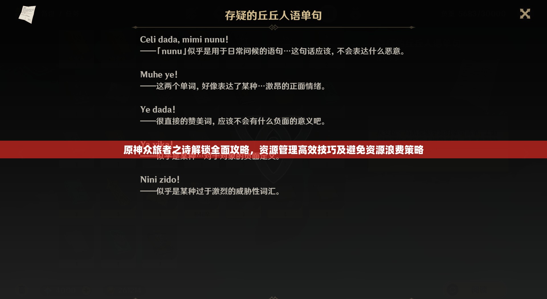 原神眾旅者之詩解鎖全面攻略，資源管理高效技巧及避免資源浪費(fèi)策略