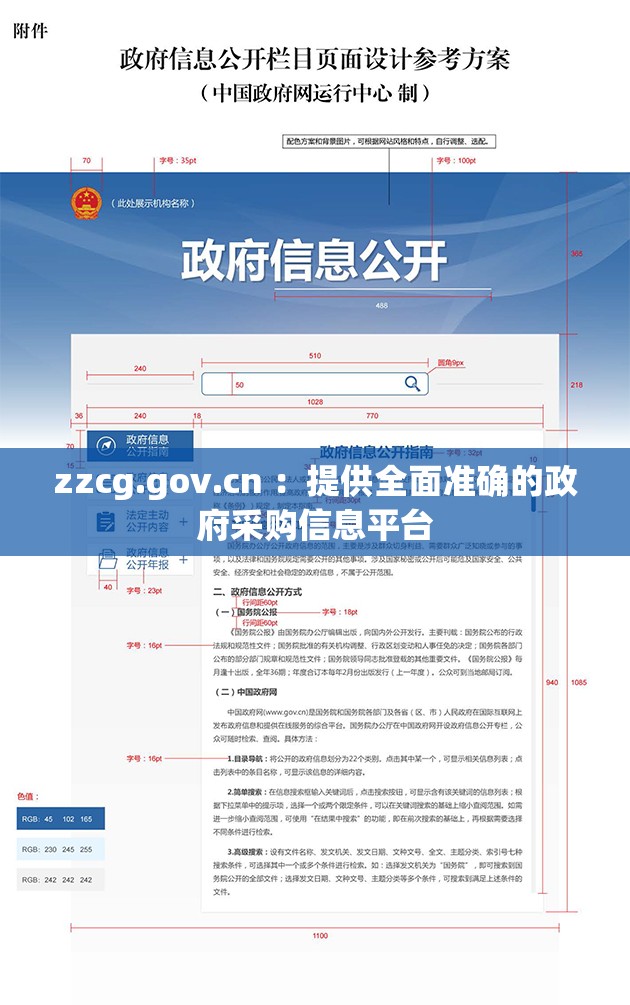 zzcg.gov.cn ：提供全面準(zhǔn)確的政府采購信息平臺