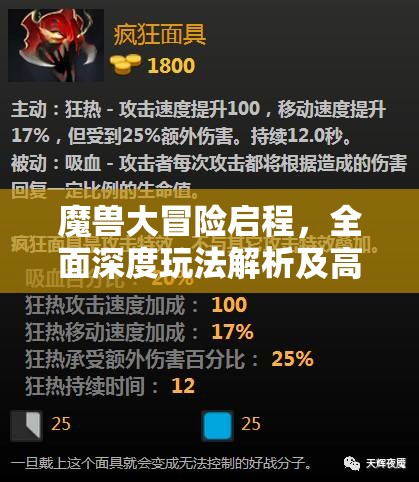 魔獸大冒險啟程，全面深度玩法解析及高效資源管理策略指南