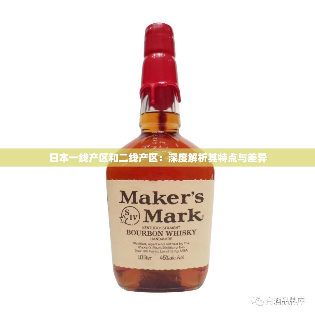 日本一線產區(qū)和二線產區(qū)：深度解析其特點與差異