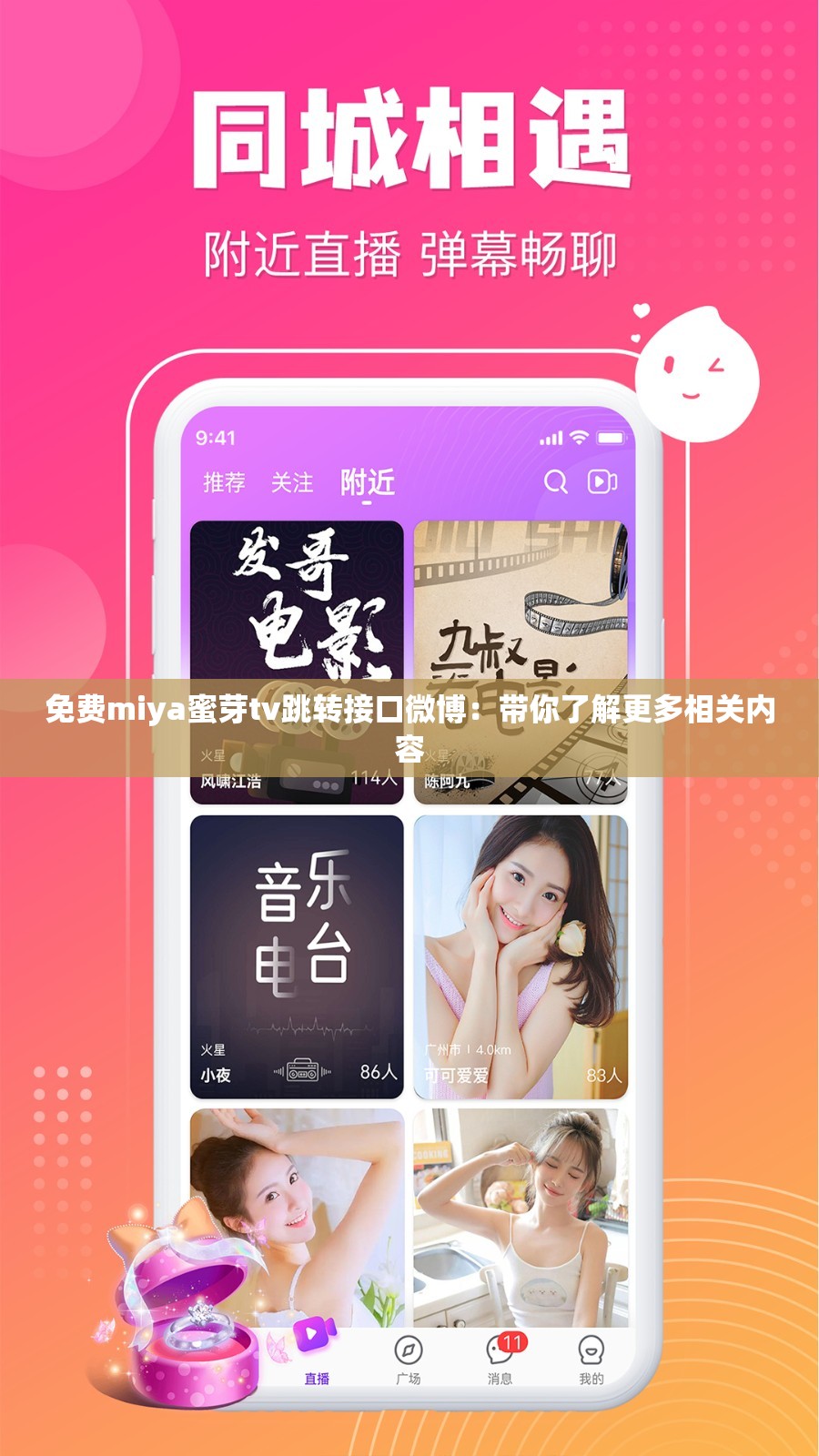 免費(fèi)miya蜜芽tv跳轉(zhuǎn)接口微博：帶你了解更多相關(guān)內(nèi)容