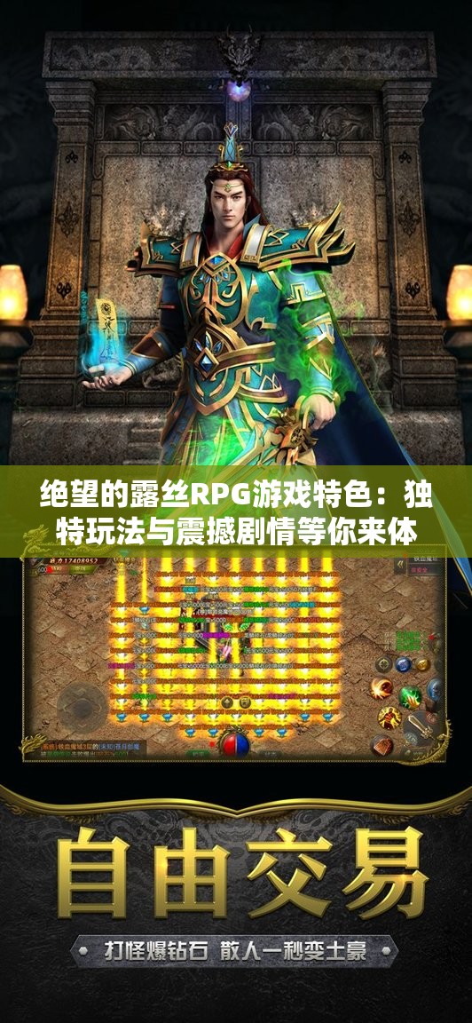 絕望的露絲RPG游戲特色：獨(dú)特玩法與震撼劇情等你來(lái)體驗(yàn)