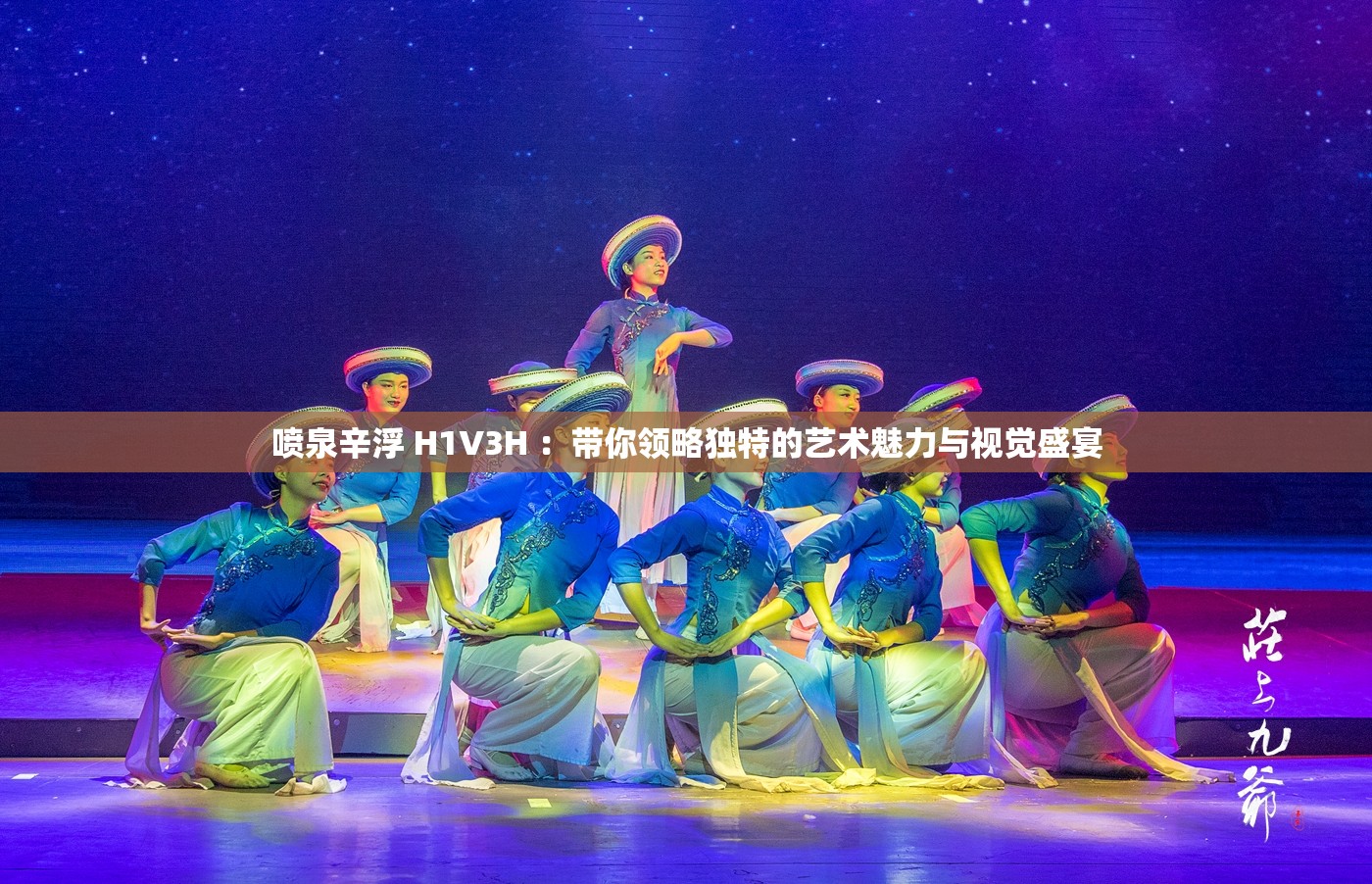 噴泉辛浮 H1V3H ：帶你領(lǐng)略獨(dú)特的藝術(shù)魅力與視覺(jué)盛宴