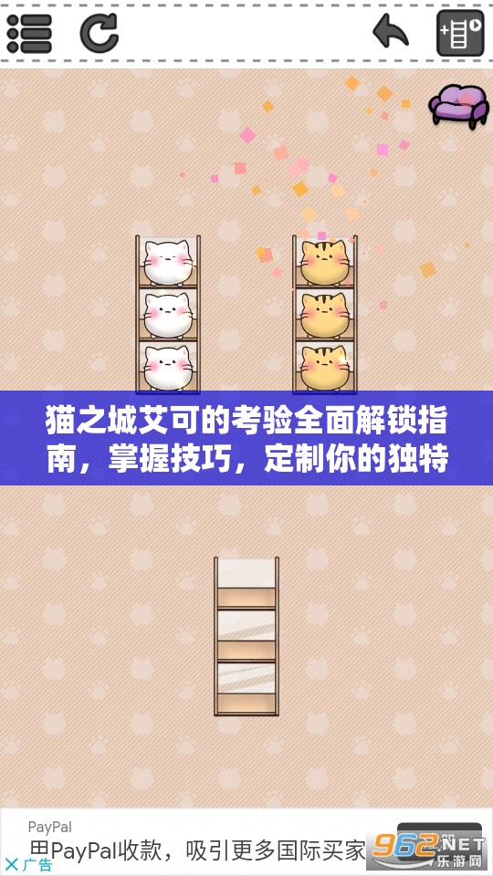 貓之城艾可的考驗(yàn)全面解鎖指南，掌握技巧，定制你的獨(dú)特游戲結(jié)局