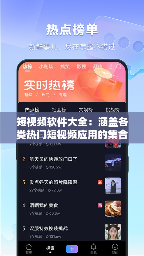 短視頻軟件大全：涵蓋各類熱門短視頻應(yīng)用的集合
