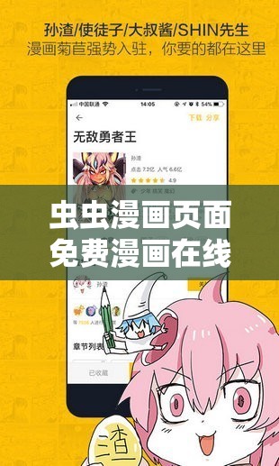 蟲(chóng)蟲(chóng)漫畫(huà)頁(yè)面免費(fèi)漫畫(huà)在線看漫：暢享精彩的漫畫(huà)世界