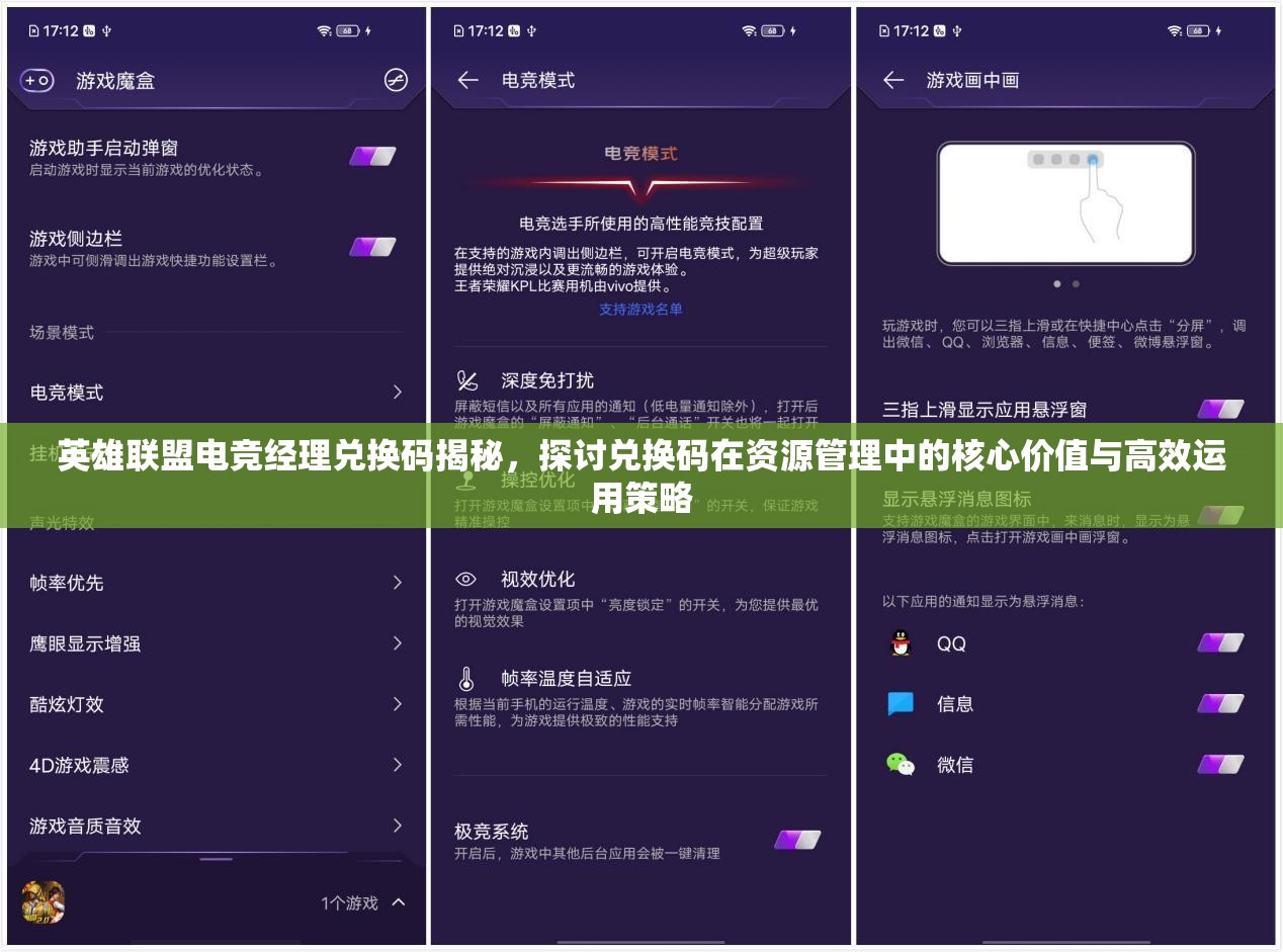 英雄聯(lián)盟電競(jìng)經(jīng)理兌換碼揭秘，探討兌換碼在資源管理中的核心價(jià)值與高效運(yùn)用策略