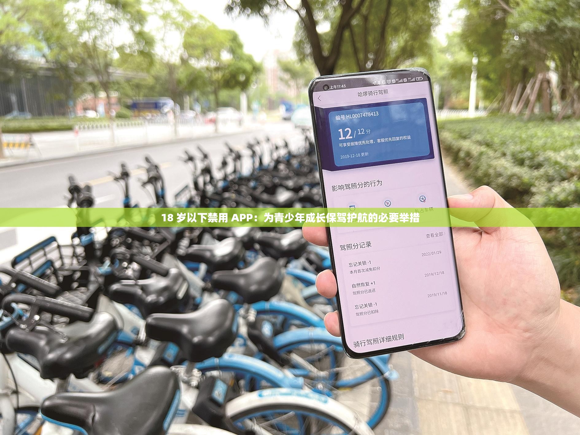 18 歲以下禁用 APP：為青少年成長(zhǎng)保駕護(hù)航的必要舉措