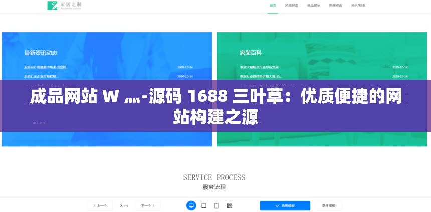 成品網(wǎng)站 W 灬-源碼 1688 三葉草：優(yōu)質(zhì)便捷的網(wǎng)站構(gòu)建之源