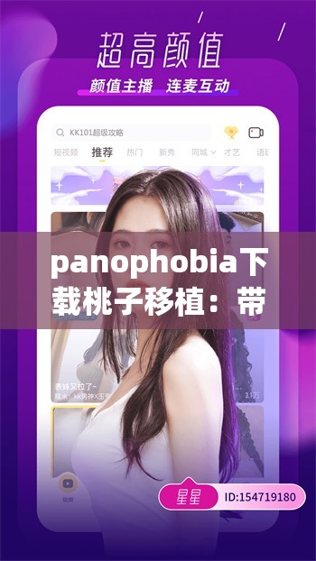 panophobia下載桃子移植：帶來全新游戲體驗之旅