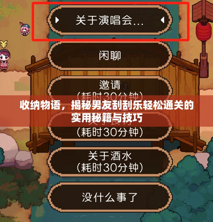 收納物語(yǔ)，揭秘男友刮刮樂輕松通關(guān)的實(shí)用秘籍與技巧
