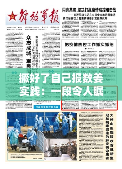 撅好了自己報(bào)數(shù)姜實(shí)踐：一段令人矚目的獨(dú)特經(jīng)歷