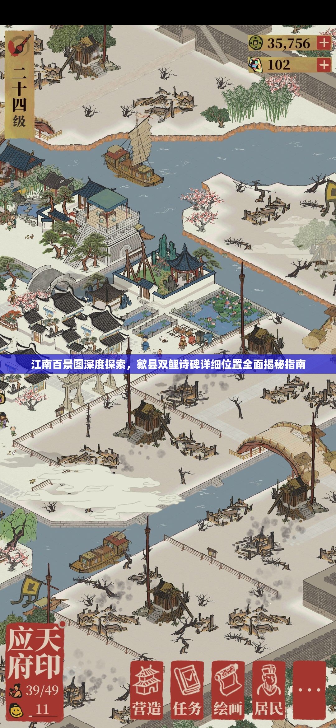 江南百景圖深度探索，歙縣雙鯉詩碑詳細位置全面揭秘指南