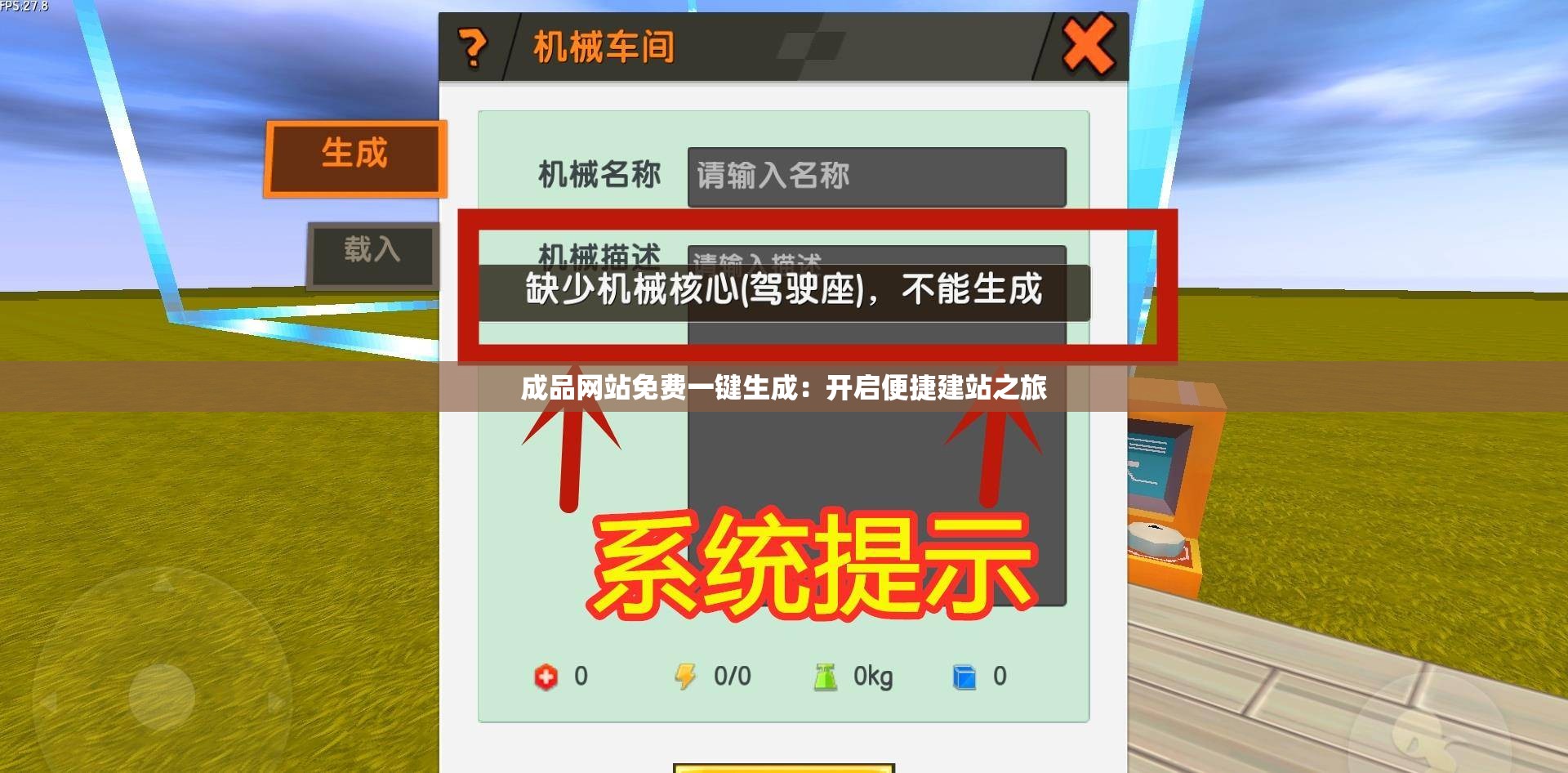 成品網(wǎng)站免費一鍵生成：開啟便捷建站之旅
