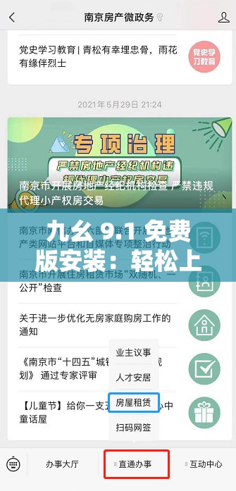 九幺 9.1 免費版安裝：輕松上手的詳細步驟指南