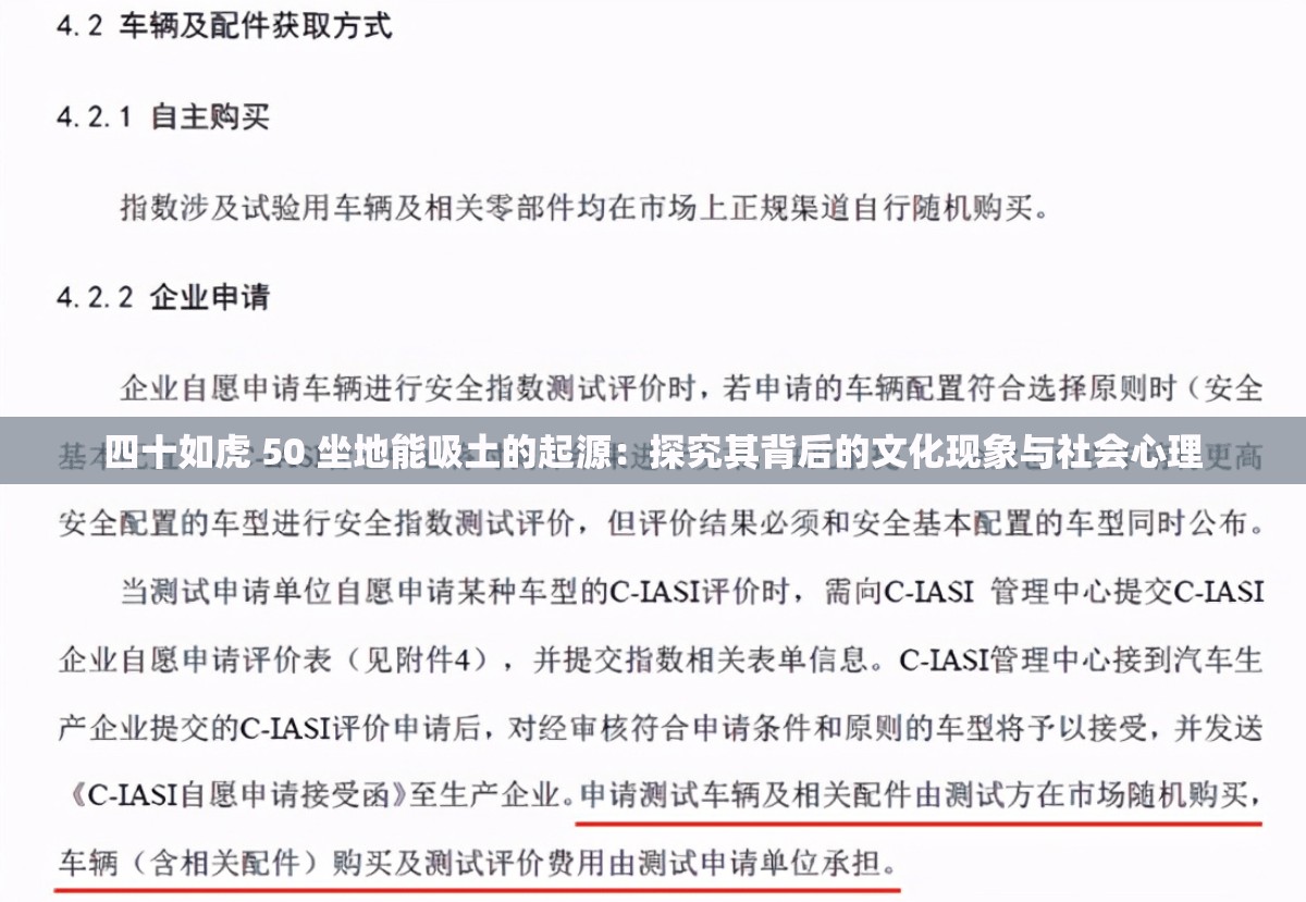 四十如虎 50 坐地能吸土的起源：探究其背后的文化現(xiàn)象與社會心理