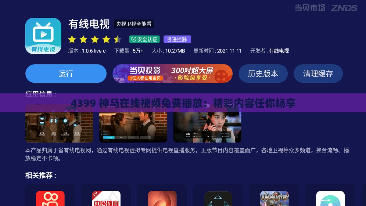 4399 神馬在線視頻免費播放：精彩內(nèi)容任你暢享
