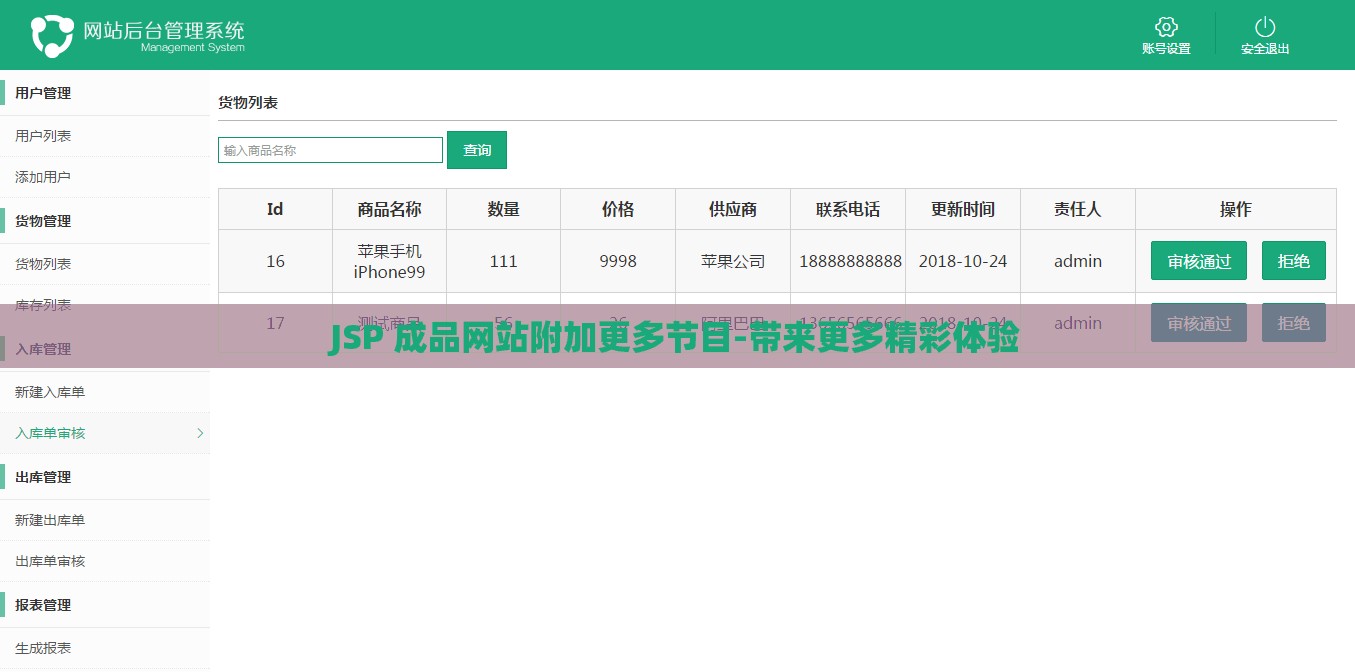 JSP 成品網(wǎng)站附加更多節(jié)目-帶來(lái)更多精彩體驗(yàn)