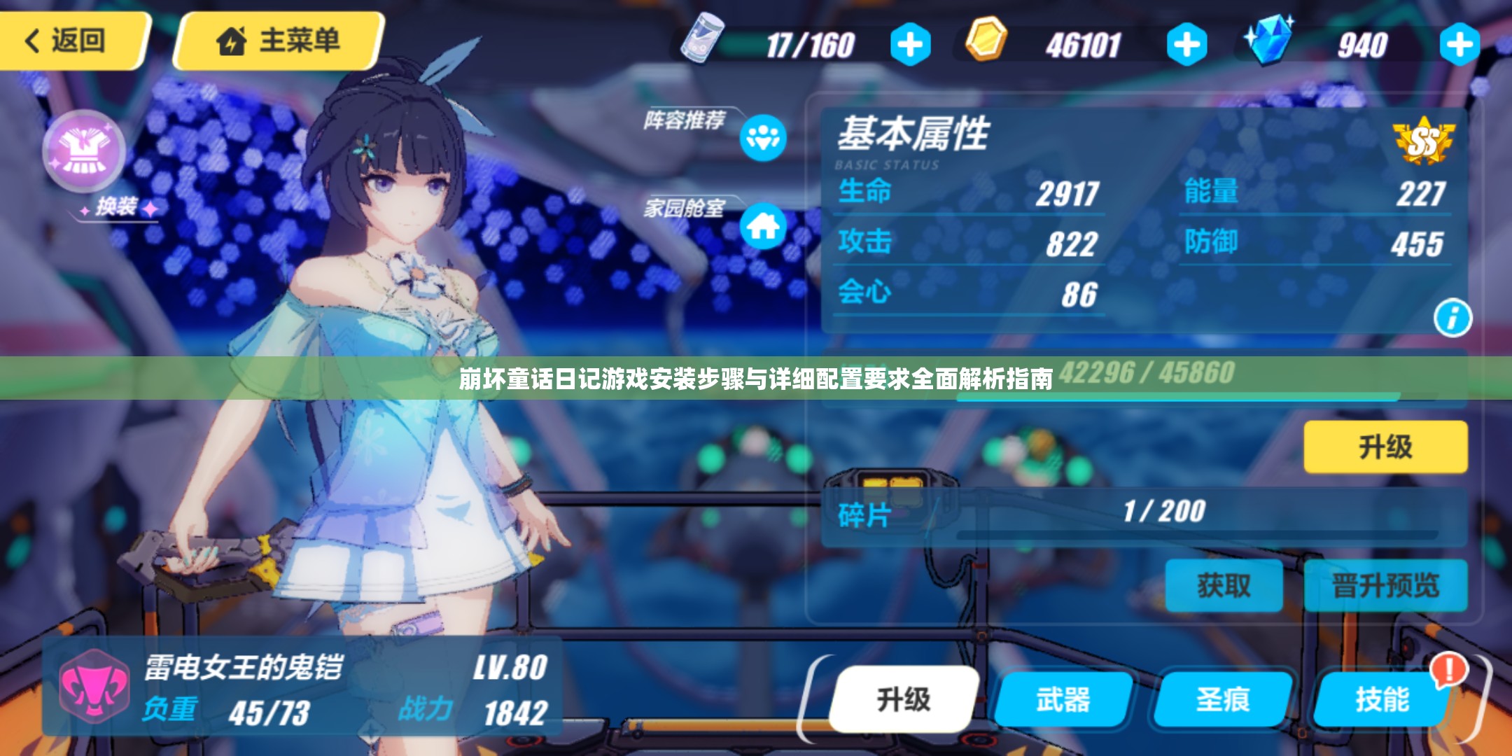 崩壞童話日記游戲安裝步驟與詳細(xì)配置要求全面解析指南