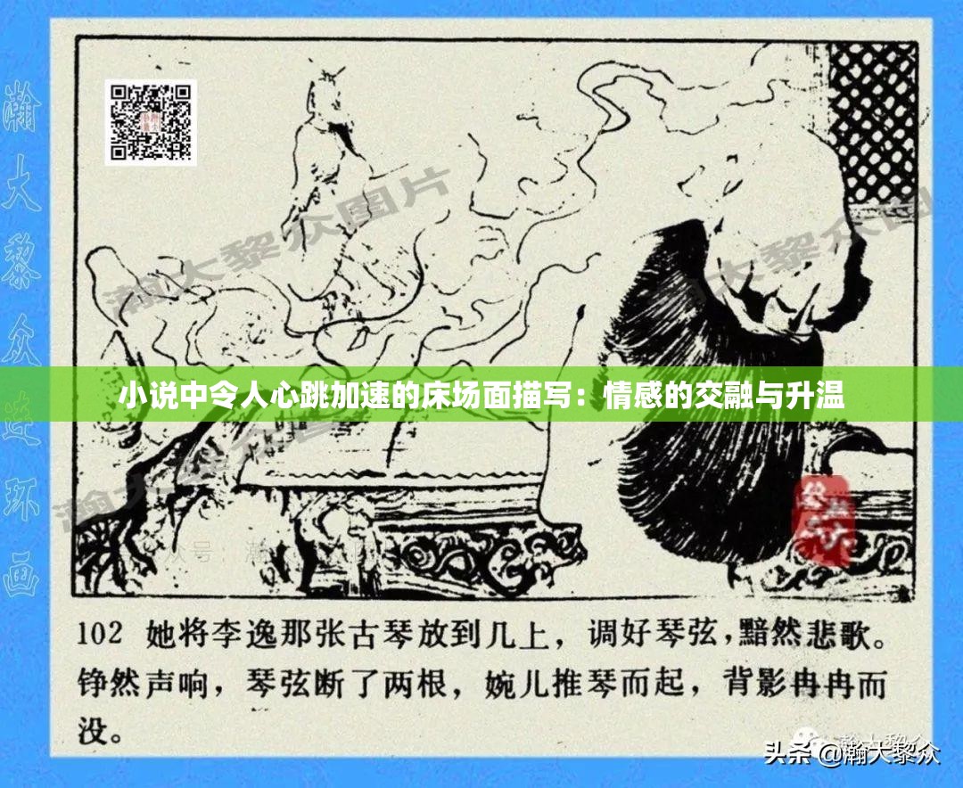 小說(shuō)中令人心跳加速的床場(chǎng)面描寫(xiě)：情感的交融與升溫