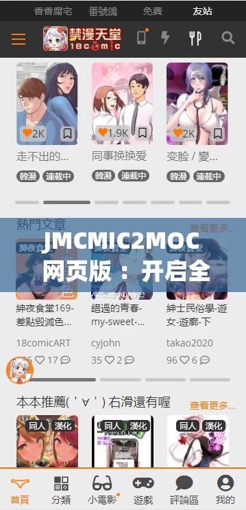 JMCMIC2MOC 網(wǎng)頁(yè)版 ：開(kāi)啟全新便捷體驗(yàn)之旅