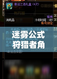 迷霧公式狩獵者角色選擇指南，全面解析角色推薦與高效資源管理策略