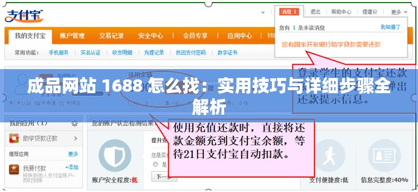 成品網(wǎng)站 1688 怎么找：實(shí)用技巧與詳細(xì)步驟全解析