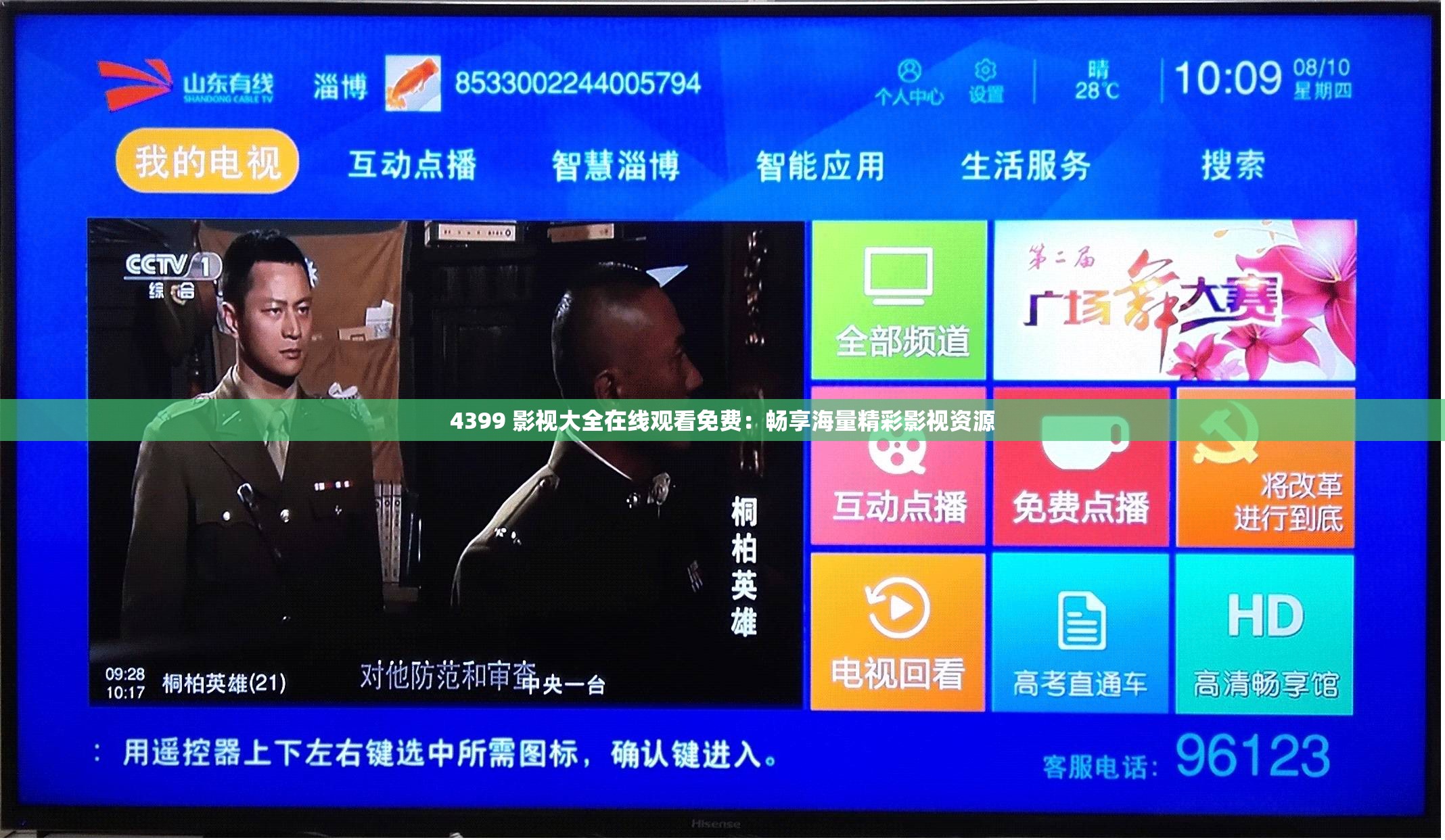 4399 影視大全在線觀看免費(fèi)：暢享海量精彩影視資源