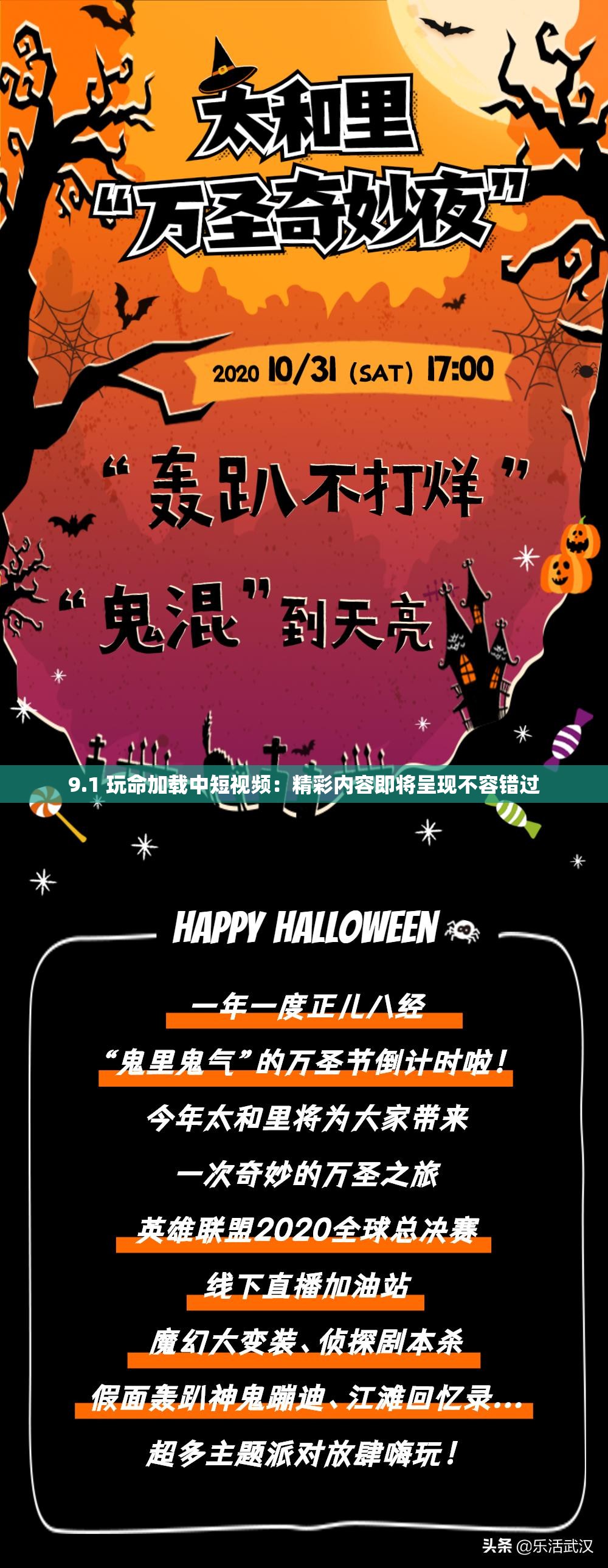 9.1 玩命加載中短視頻：精彩內(nèi)容即將呈現(xiàn)不容錯過