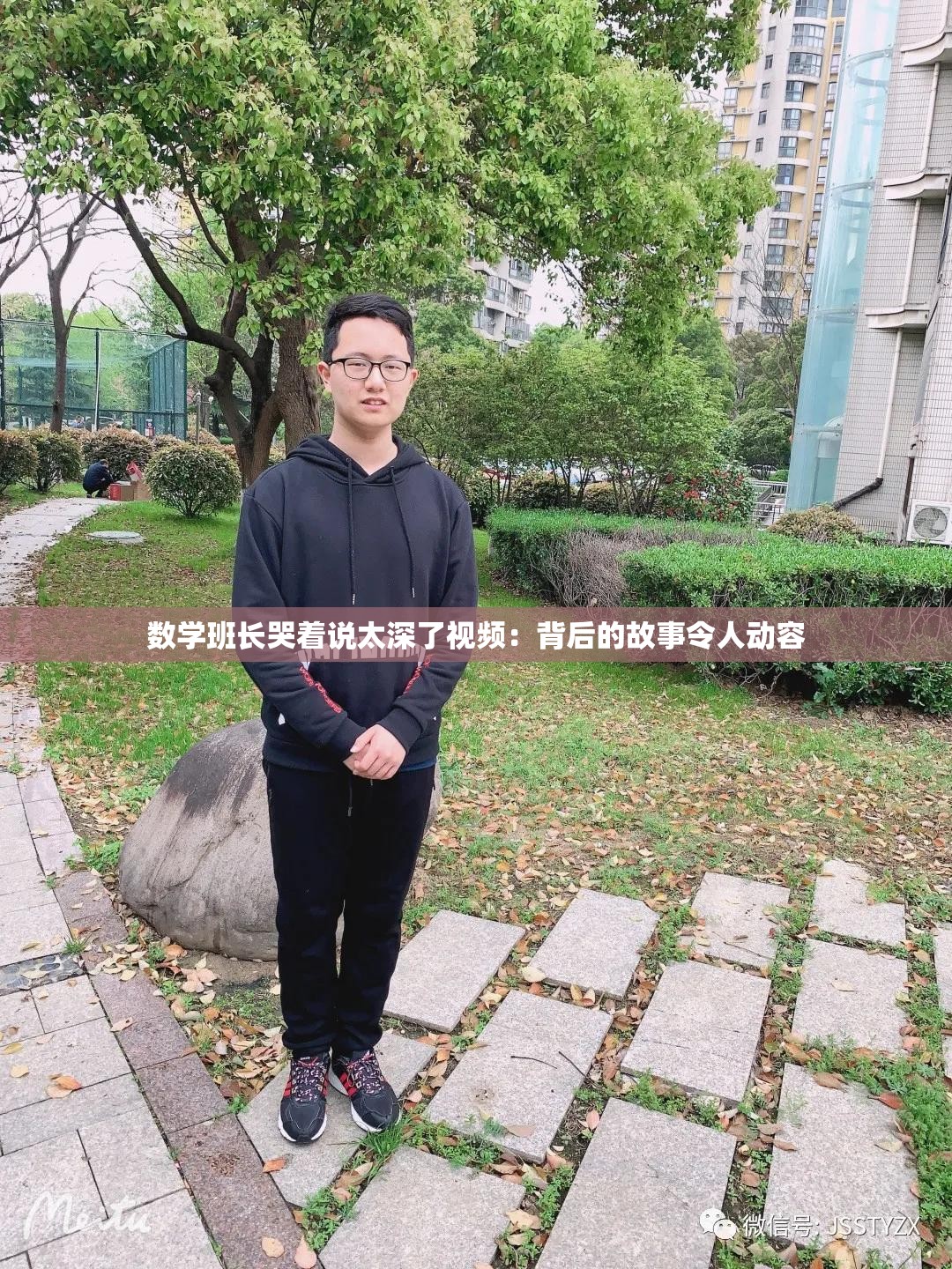 數(shù)學(xué)班長(zhǎng)哭著說(shuō)太深了視頻：背后的故事令人動(dòng)容