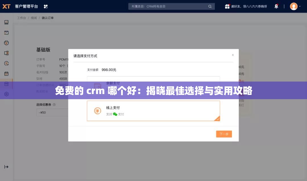 免費的 crm 哪個好：揭曉最佳選擇與實用攻略