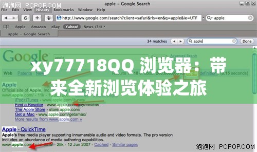 xy77718QQ 瀏覽器：帶來全新瀏覽體驗(yàn)之旅