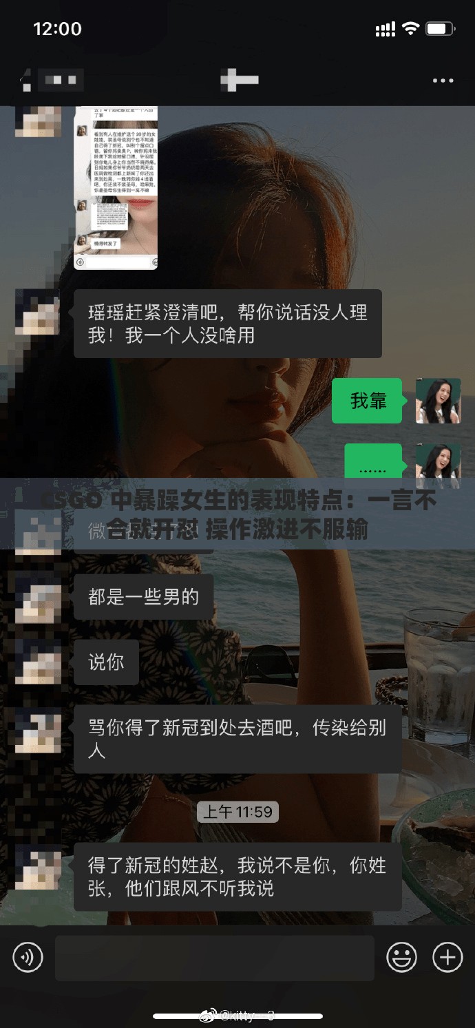 CSGO 中暴躁女生的表現(xiàn)特點：一言不合就開懟 操作激進(jìn)不服輸