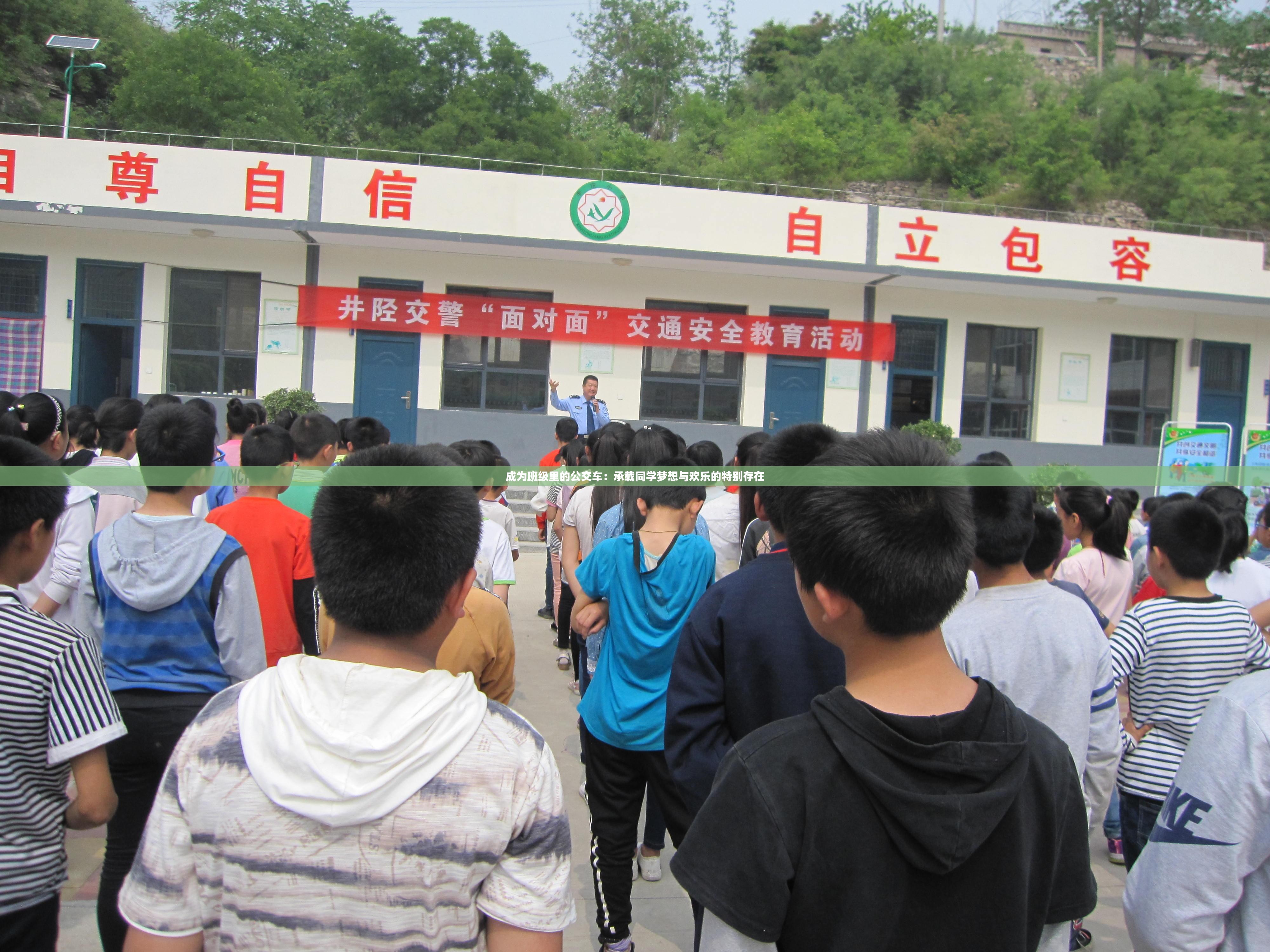 成為班級里的公交車：承載同學(xué)夢想與歡樂的特別存在
