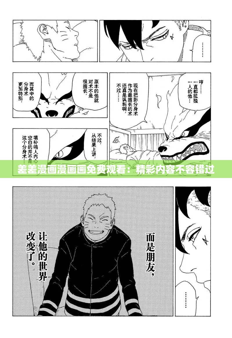 差差漫畫漫畫畫免費觀看：精彩內(nèi)容不容錯過